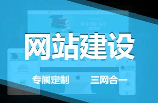 上海网站建设