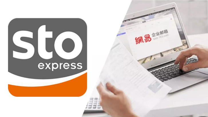 网易企业邮箱