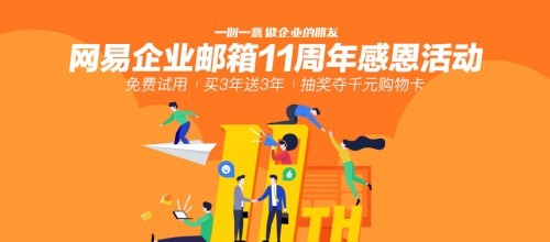 網(wǎng)易企業(yè)郵箱