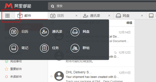 阿里企業(yè)郵箱