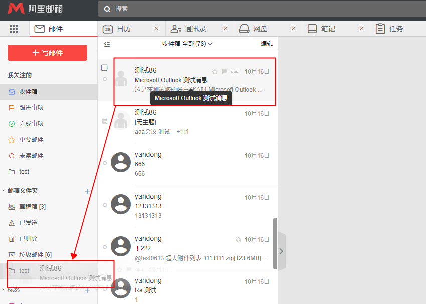 阿里企業(yè)郵箱