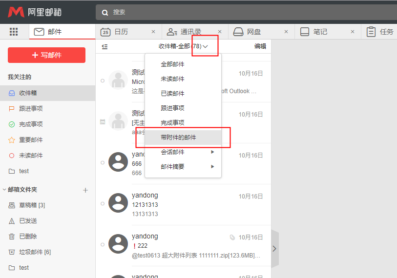 阿里企業(yè)郵箱