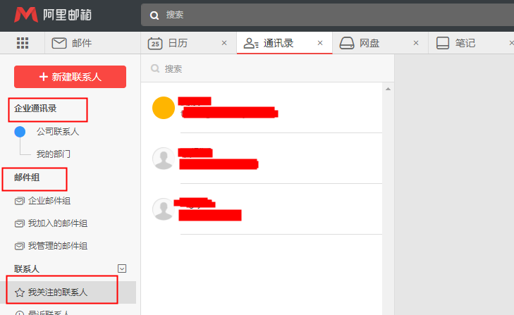 阿里企業(yè)郵箱