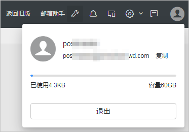 阿里企業(yè)郵箱