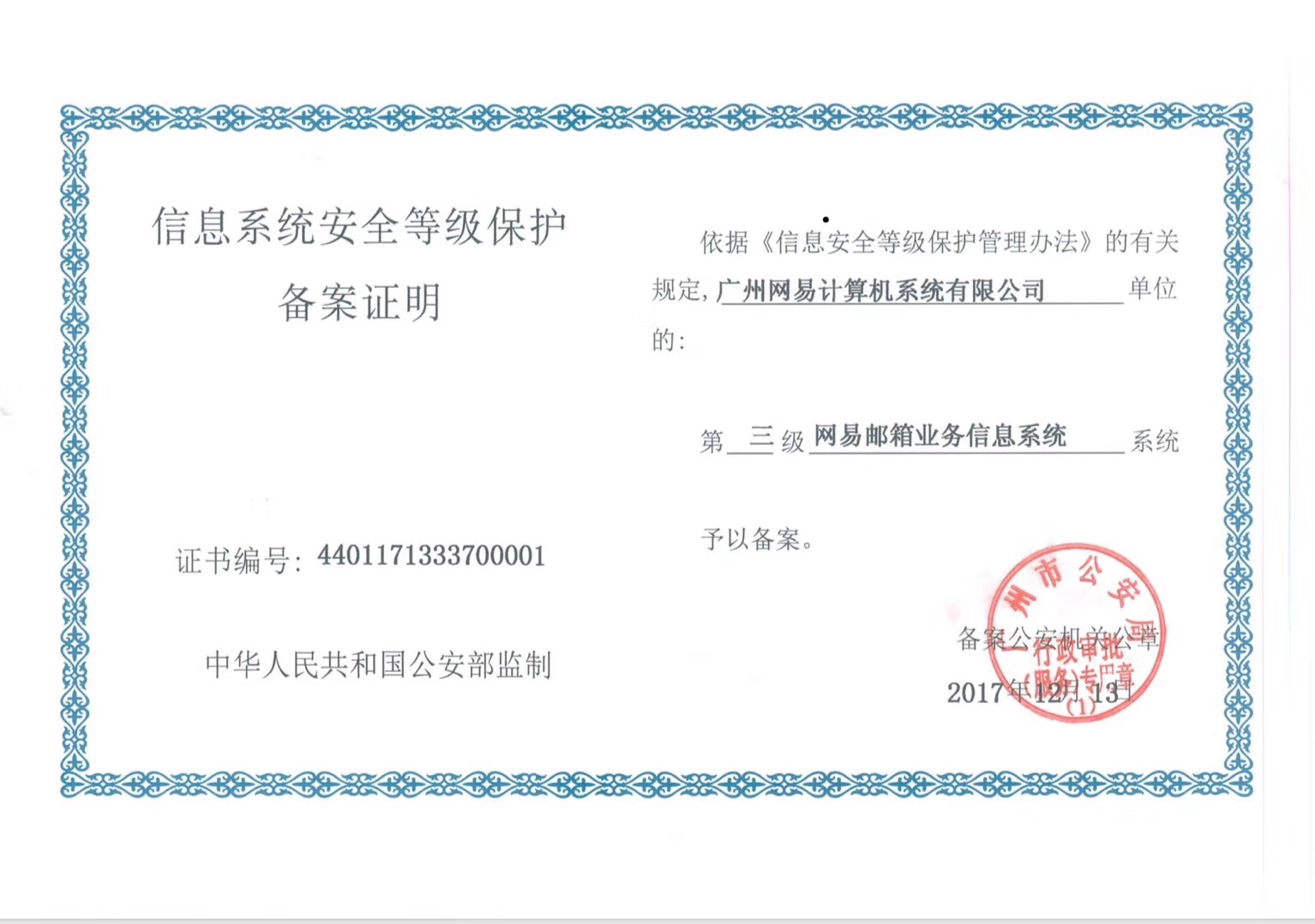 网易企业邮箱
