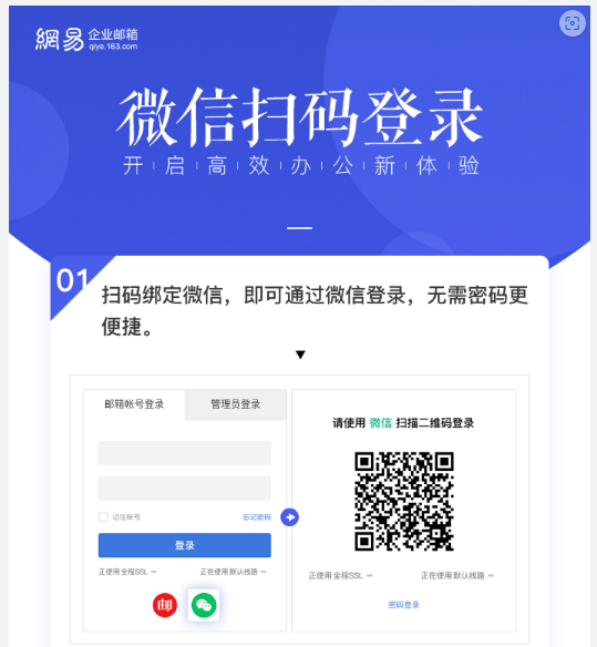 網(wǎng)易企業(yè)郵箱