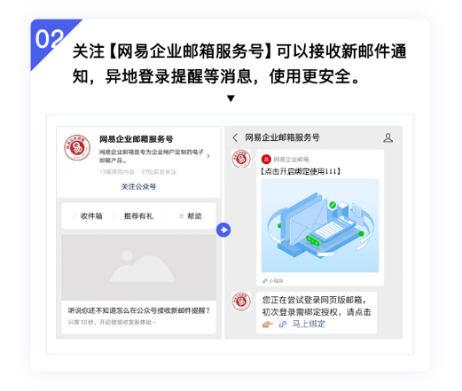 網(wǎng)易企業(yè)郵箱