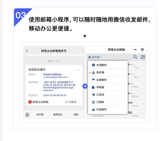 網(wǎng)易企業(yè)郵箱
