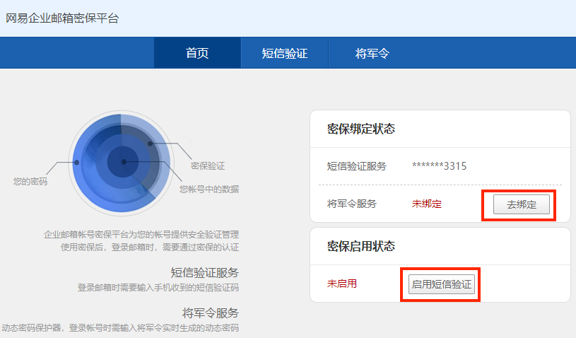 網(wǎng)易企業(yè)郵箱