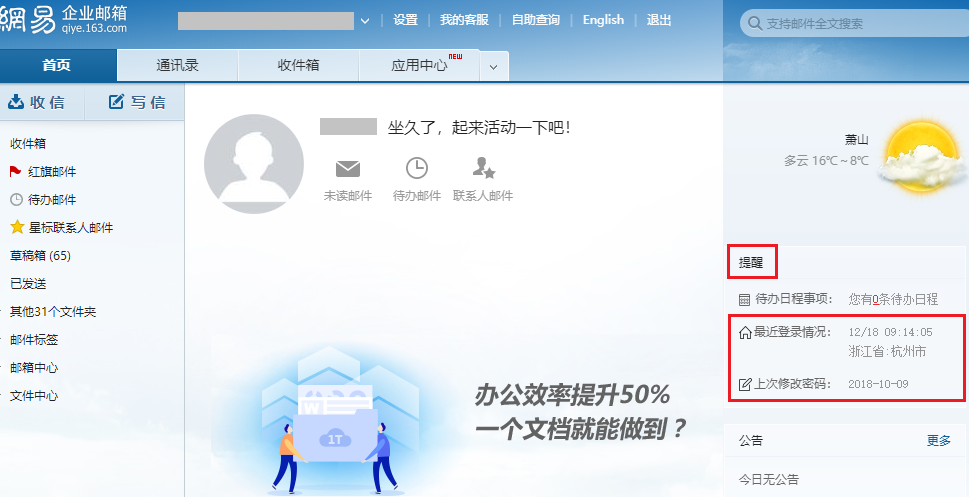 網(wǎng)易企業(yè)郵箱