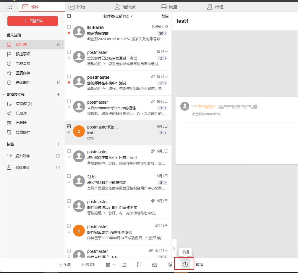 阿里企業(yè)郵箱