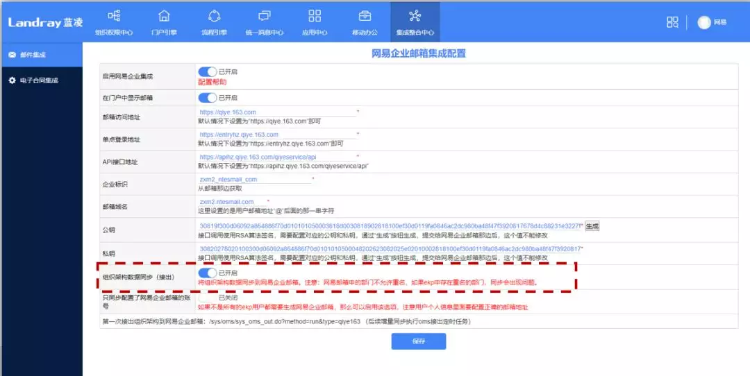 网易企业邮箱