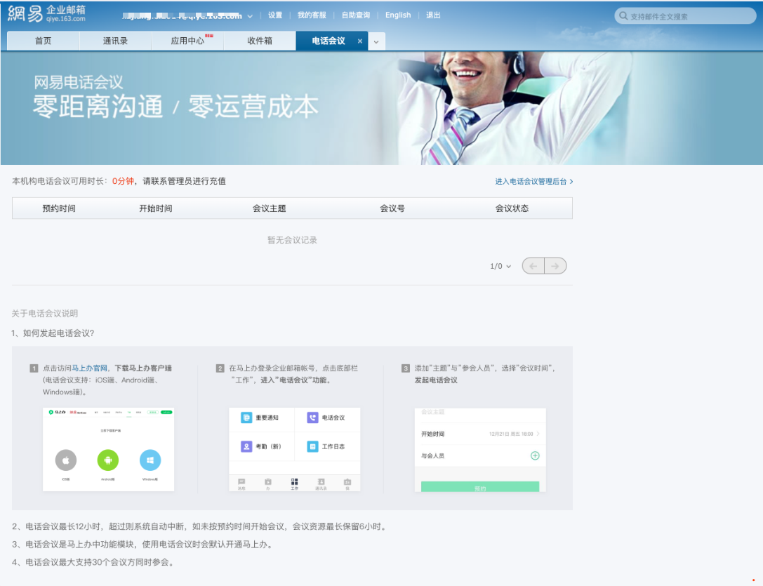 網(wǎng)易企業(yè)郵箱