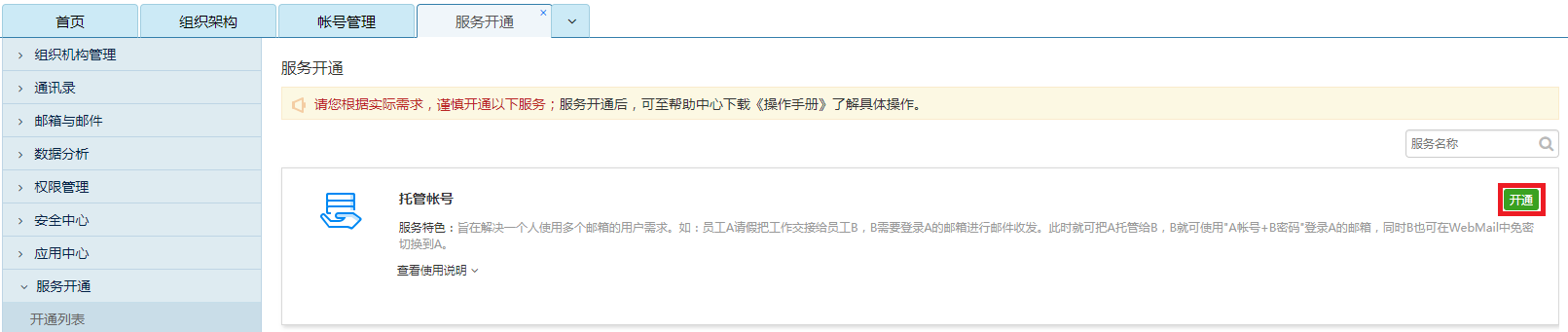 網(wǎng)易企業(yè)郵箱