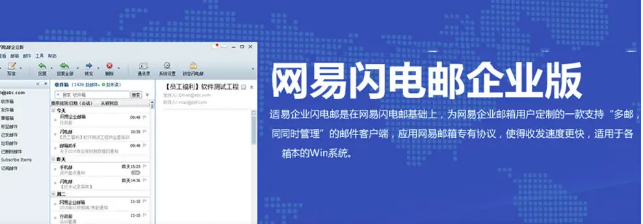 網(wǎng)易企業(yè)郵箱