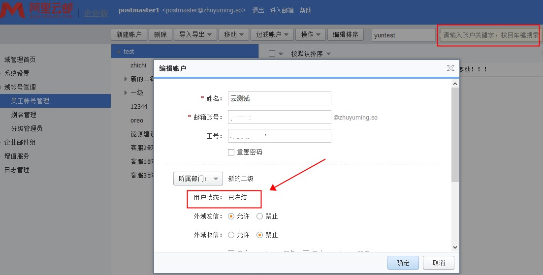 阿里云郵箱登錄賬號(hào)被凍結(jié)