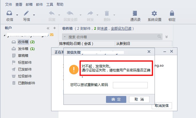 阿里云企業(yè)帳號(hào)郵箱發(fā)信失敗