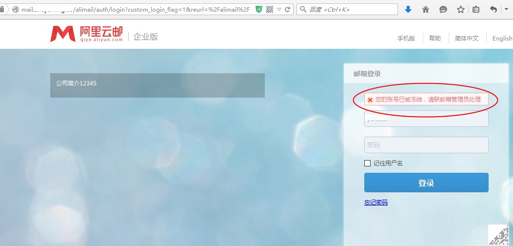 阿里云郵箱帳號(hào)凍結(jié)