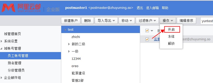 阿里云郵箱賬號(hào)解凍