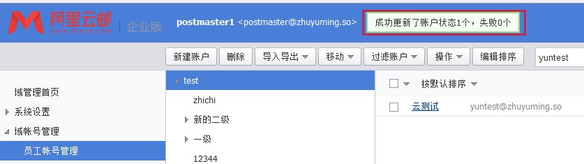 阿里云企業(yè)郵箱登錄提示賬號(hào)已被凍結(jié)的解決方法