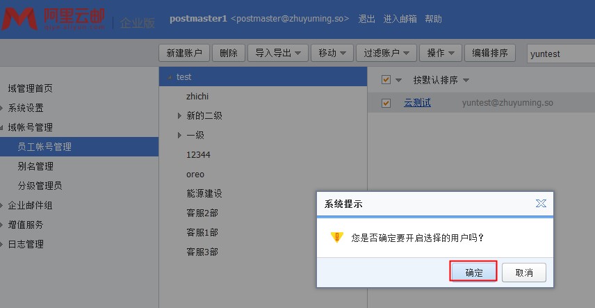 阿里云企業(yè)郵箱帳號(hào)開啟