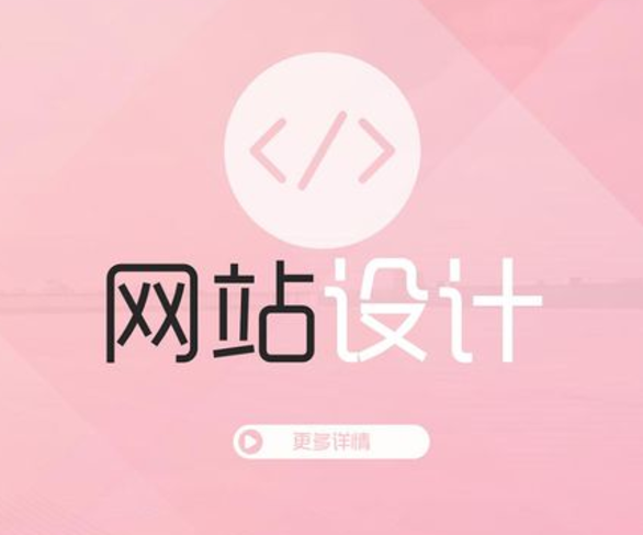 網(wǎng)站建設(shè)