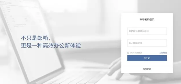 企業(yè)郵箱