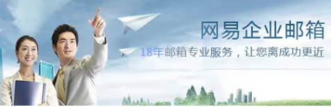 企業(yè)郵箱