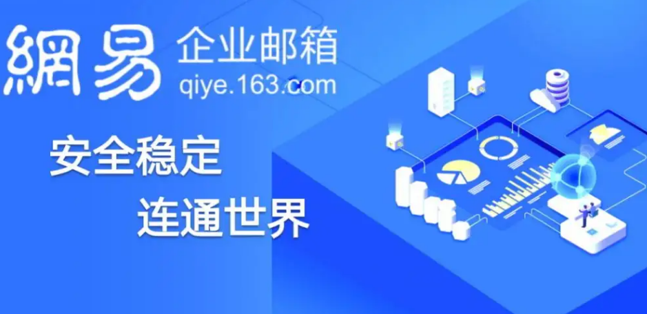 企業(yè)郵箱