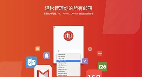 網(wǎng)易郵箱