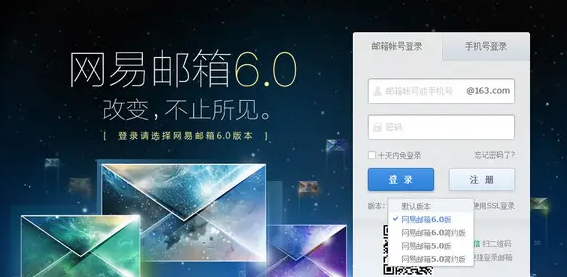網(wǎng)易郵箱