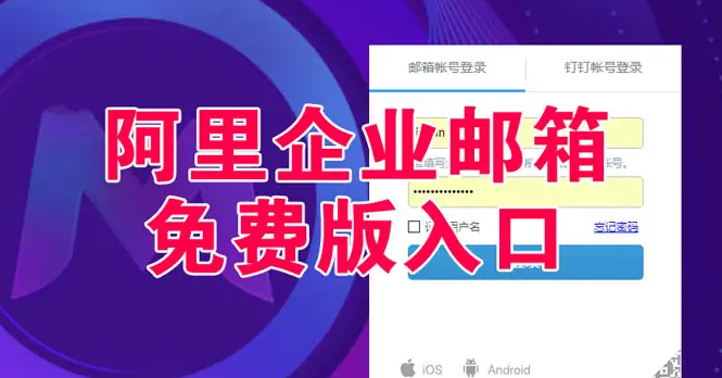 阿里郵箱