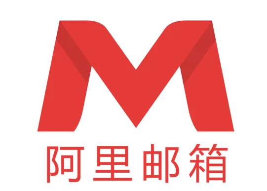 阿里郵箱