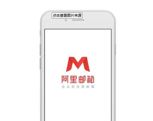 阿里郵箱
