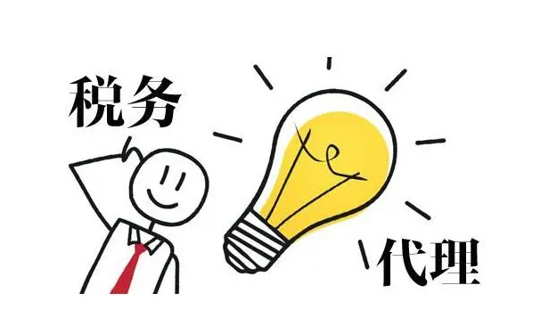 代理記賬