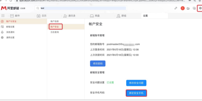 阿里企業(yè)郵箱