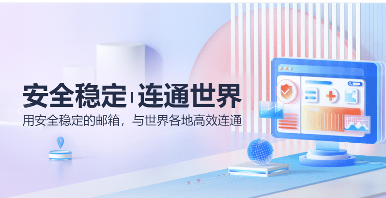 網(wǎng)易企業(yè)郵箱