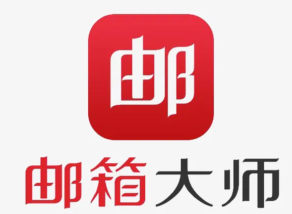 網(wǎng)易郵箱