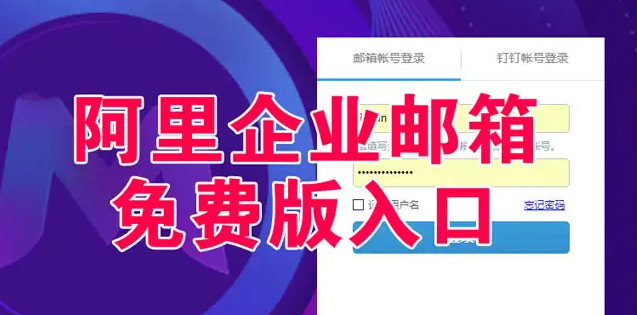 阿里郵箱