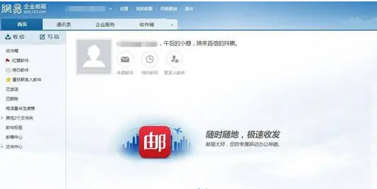 網(wǎng)易企業(yè)郵箱