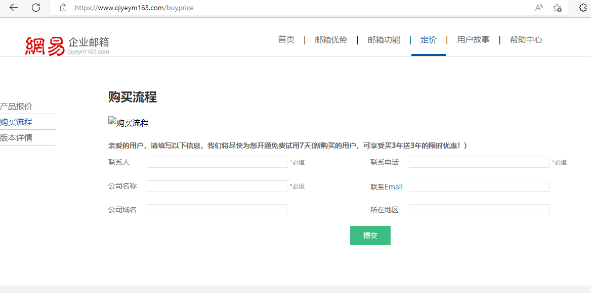 網(wǎng)易企業(yè)郵箱