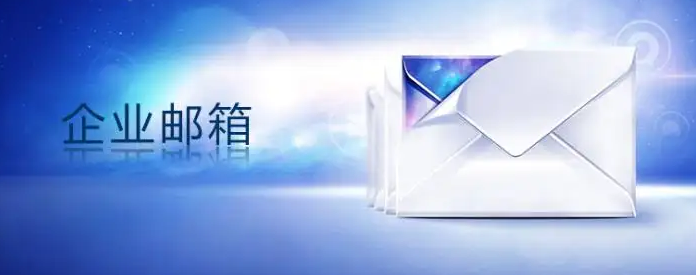 阿里郵箱