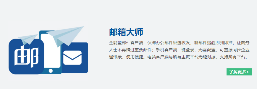 網(wǎng)易企業(yè)郵箱