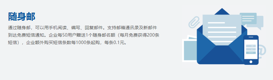 網(wǎng)易企業(yè)郵箱