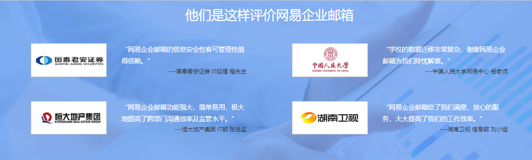 網(wǎng)易企業(yè)郵箱
