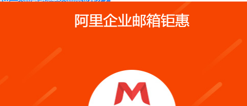 阿里企業(yè)郵箱