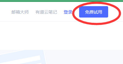 網(wǎng)易郵箱