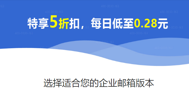 網(wǎng)易企業(yè)郵箱