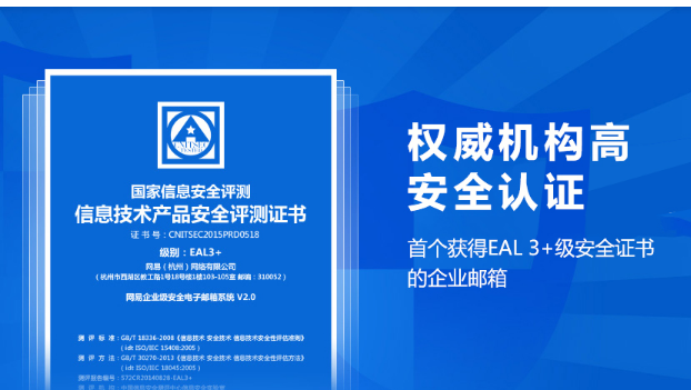 網(wǎng)易企業(yè)郵箱