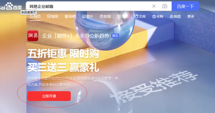 網(wǎng)易郵箱
